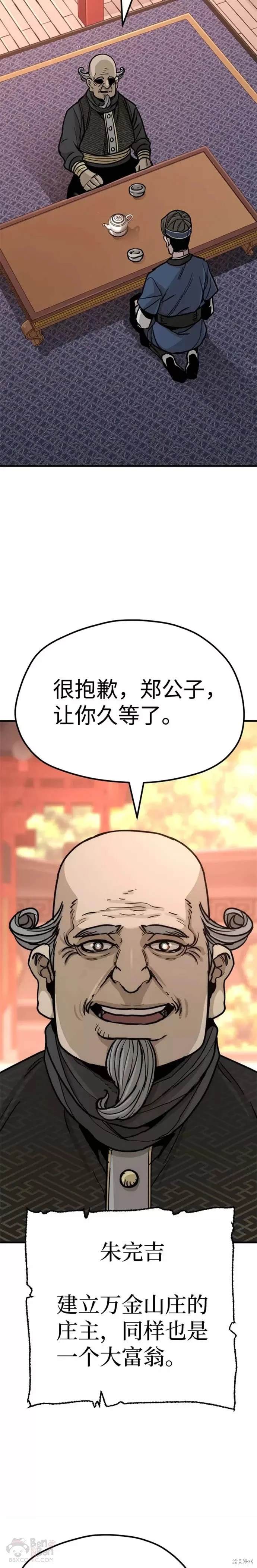 天魔育成 第40话 第27页