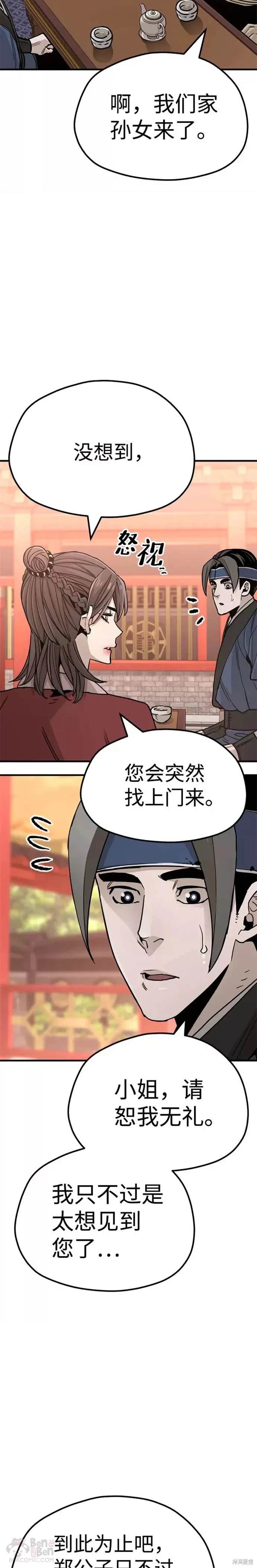 天魔育成 第40话 第29页