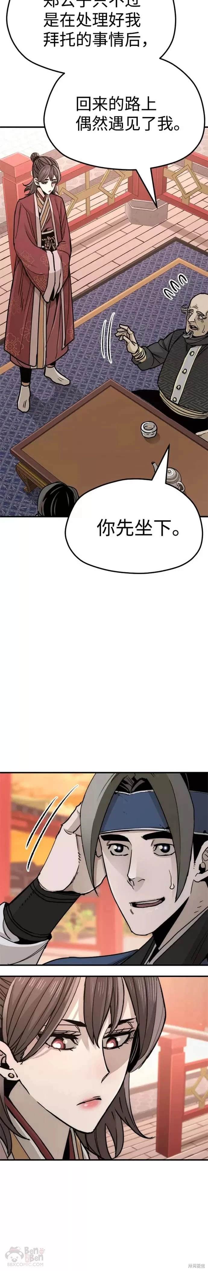 天魔育成 第40话 第30页