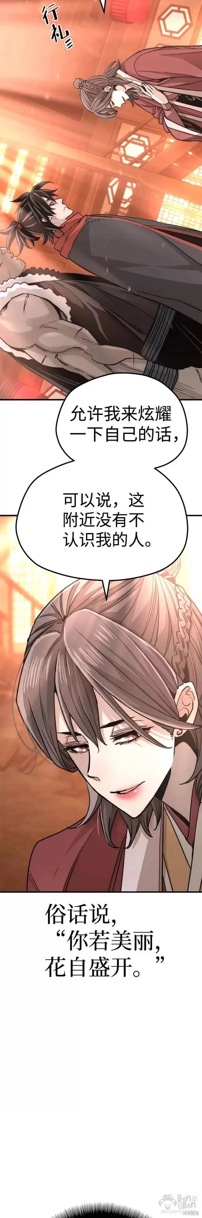 天魔育成 第40话 第4页
