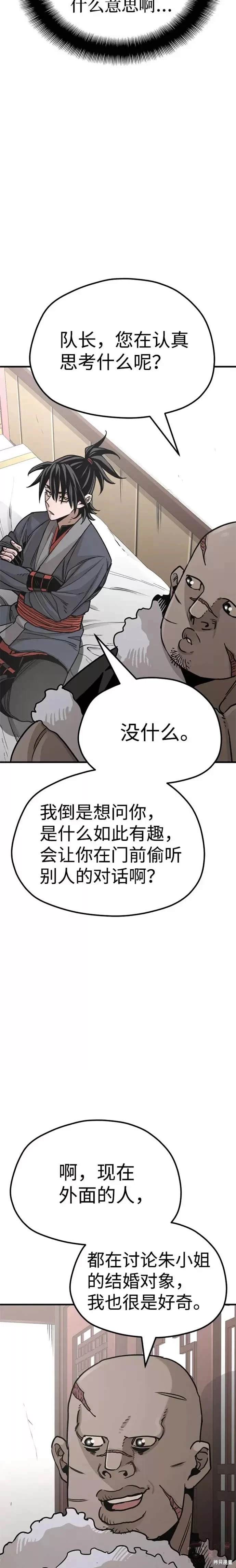 天魔育成 第40话 第32页