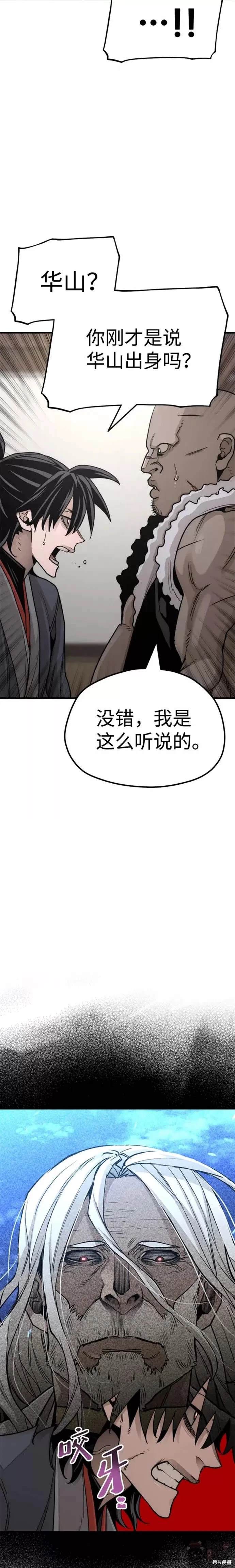天魔育成 第40话 第34页