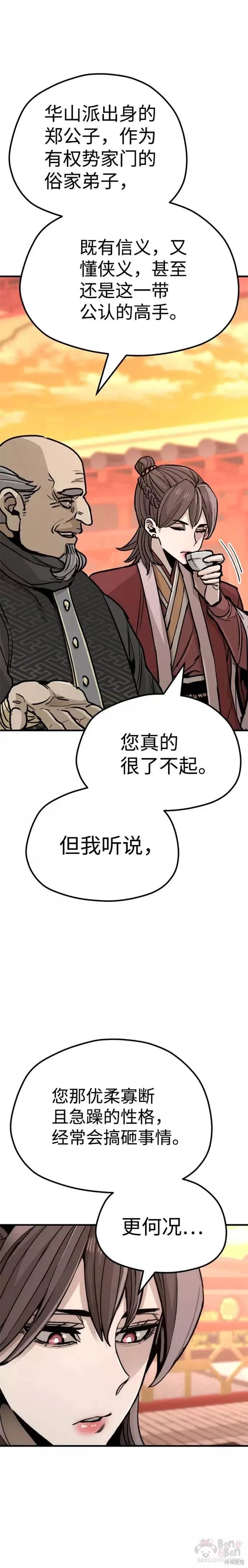 天魔育成 第40话 第37页