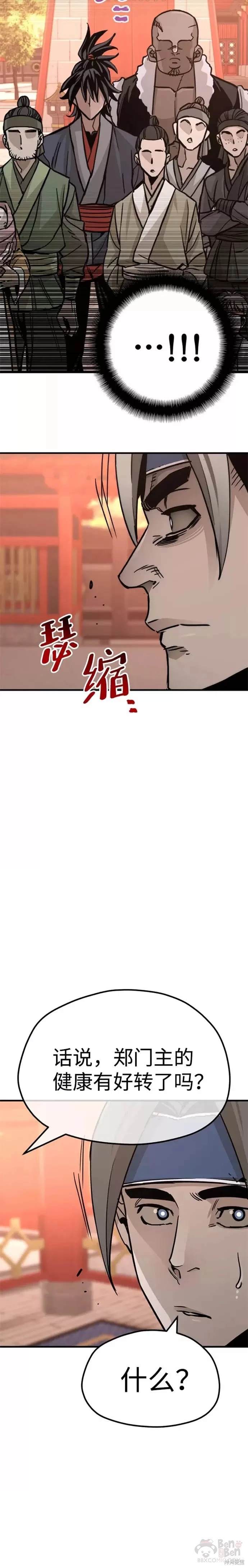 天魔育成 第40话 第41页