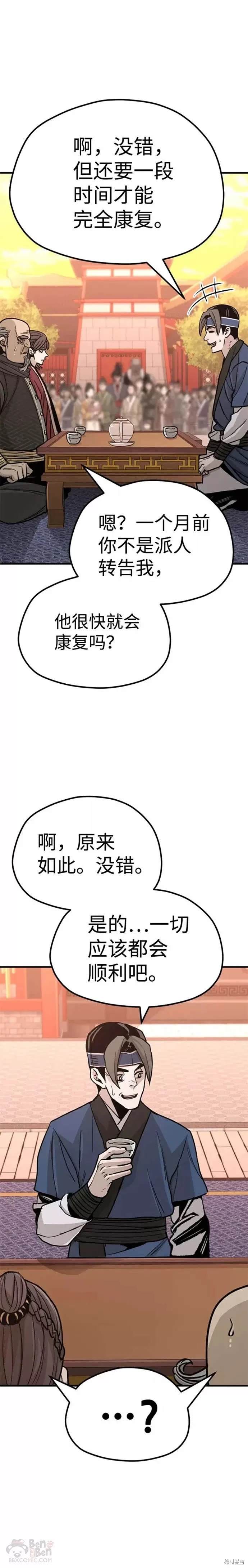 天魔育成 第40话 第42页