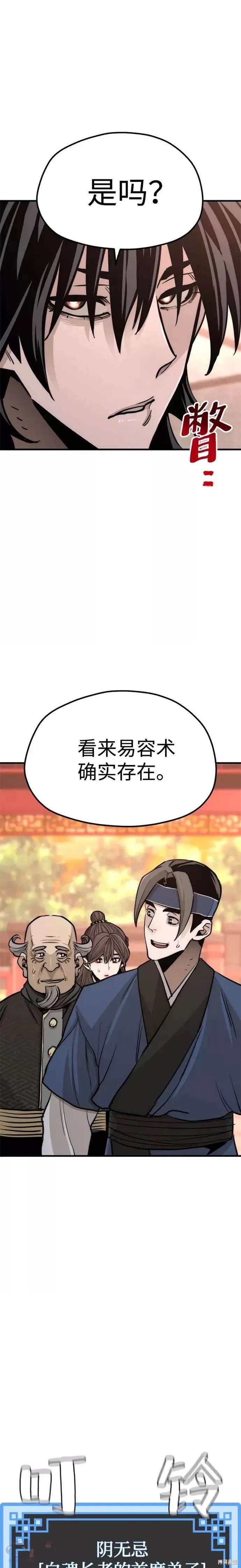 天魔育成 第40话 第45页