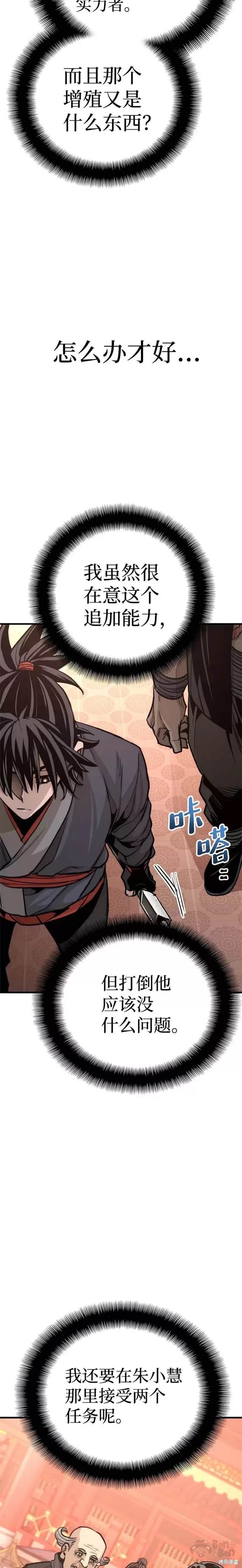 天魔育成 第40话 第47页