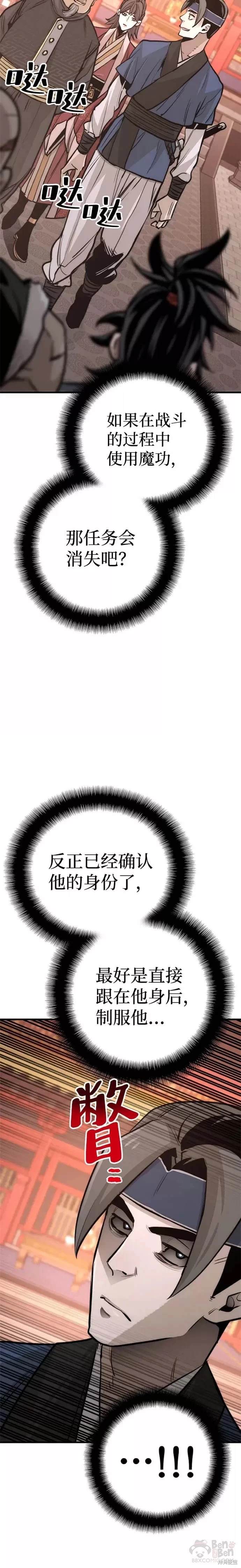 天魔育成 第40话 第48页