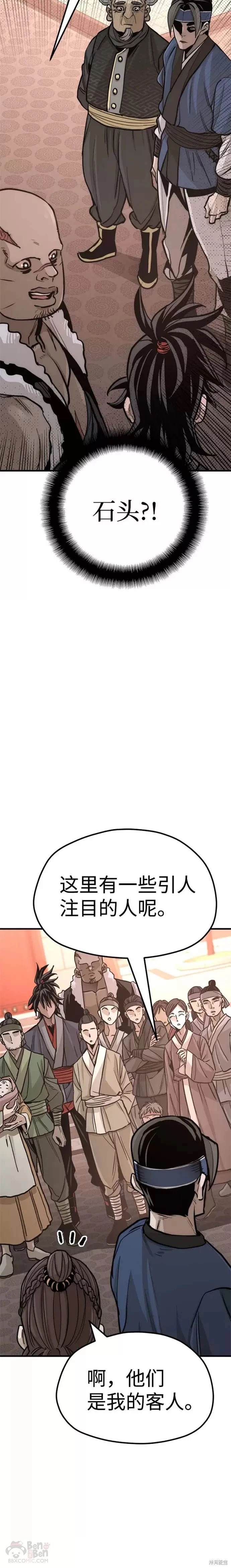 天魔育成 第40话 第50页