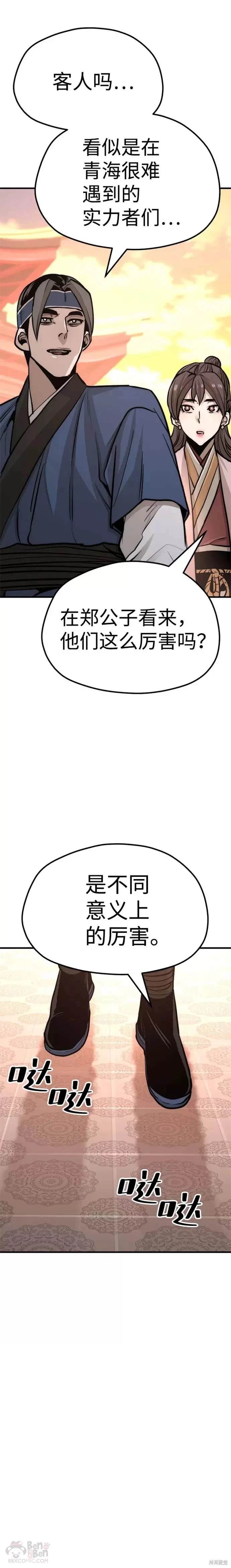 天魔育成 第40话 第51页