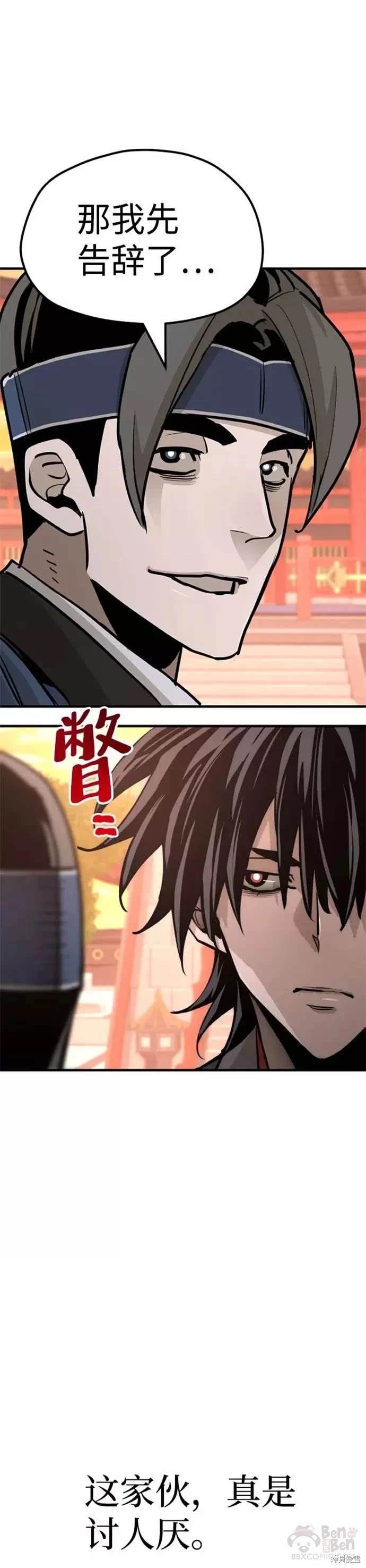 天魔育成 第40话 第55页
