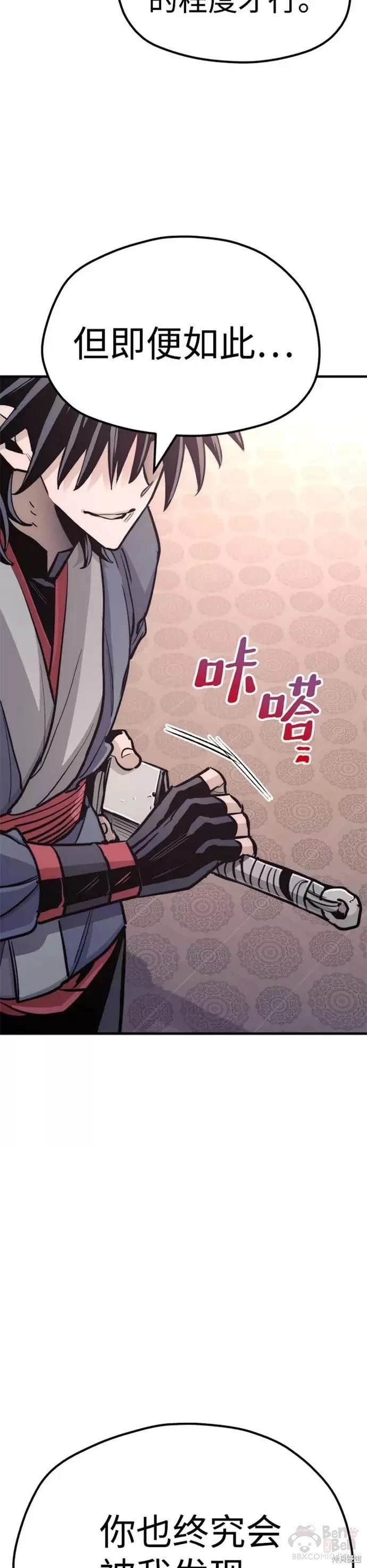 天魔育成 第40话 第58页