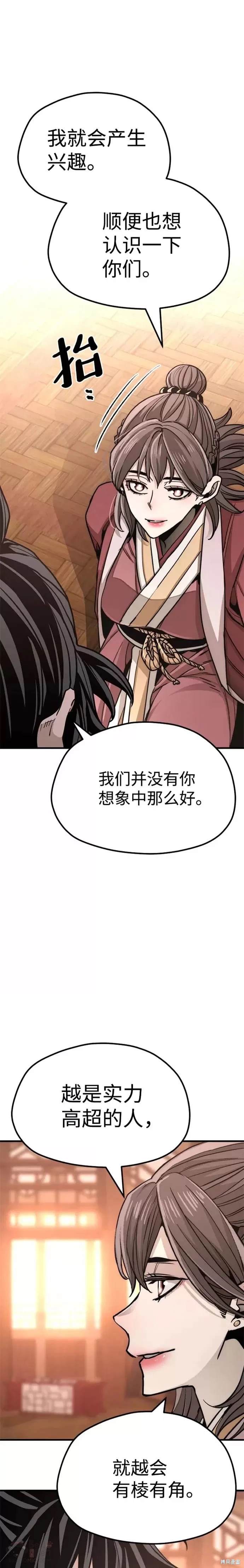 天魔育成 第40话 第7页
