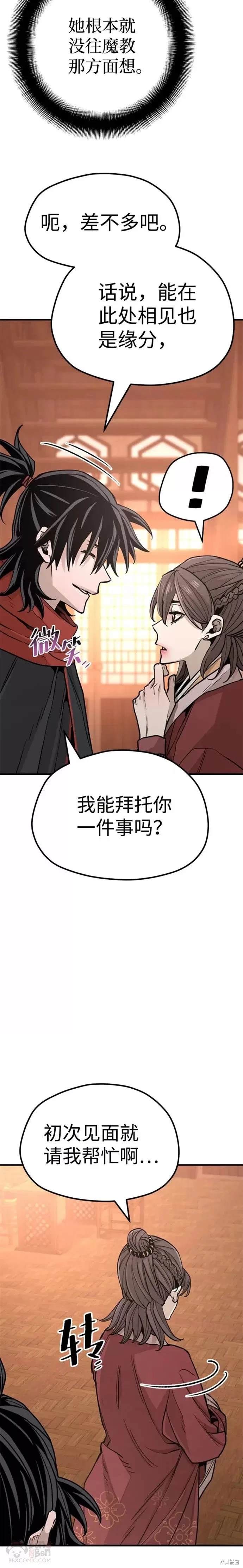 天魔育成 第40话 第9页