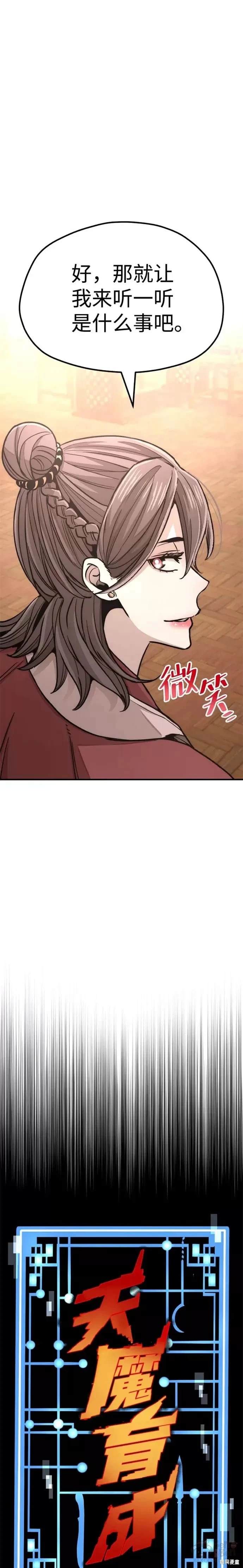 天魔育成 第40话 第10页