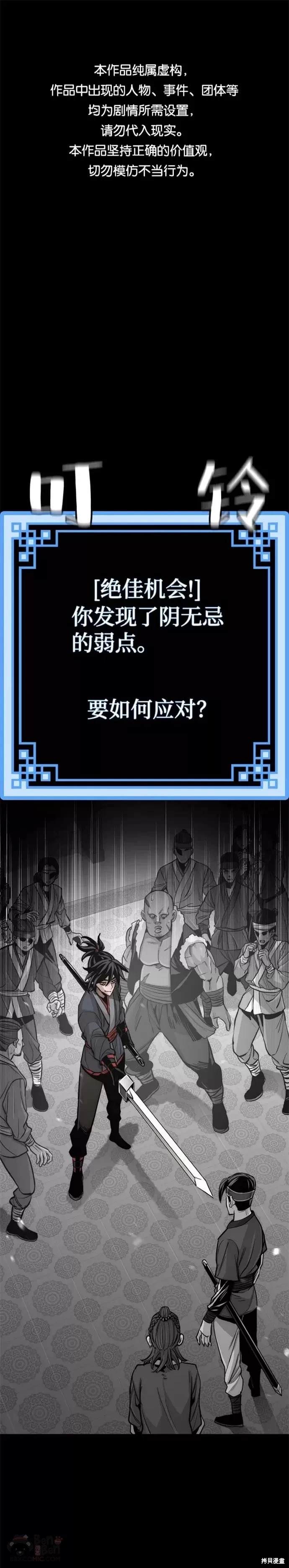 天魔育成 第41话 第1页