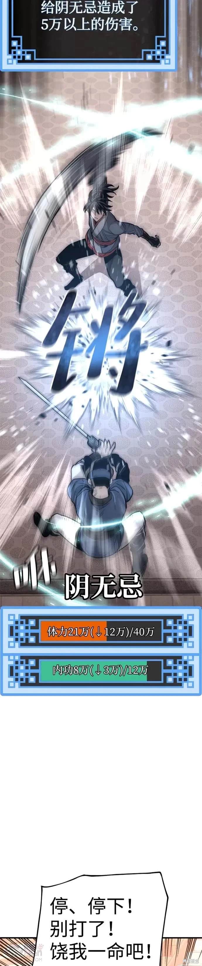 天魔育成 第41话 第11页