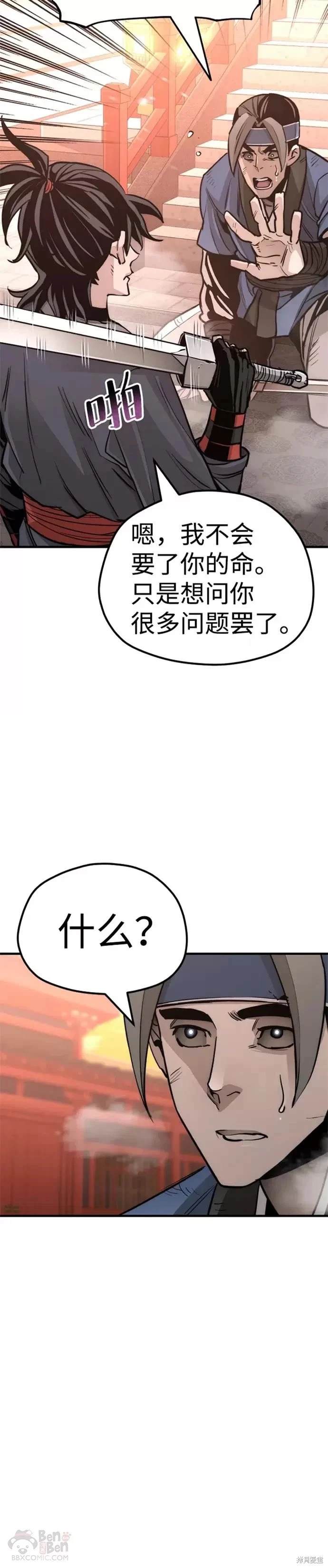 天魔育成 第41话 第12页
