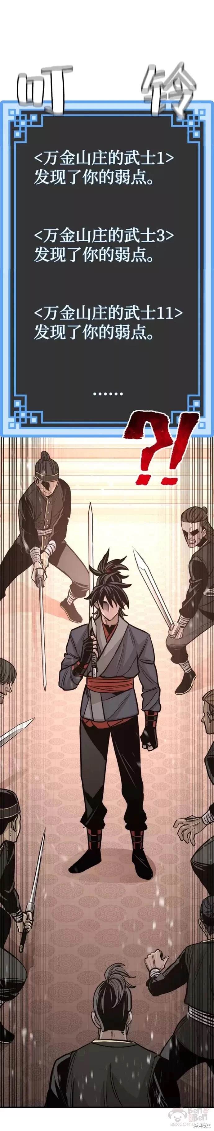 天魔育成 第41话 第15页