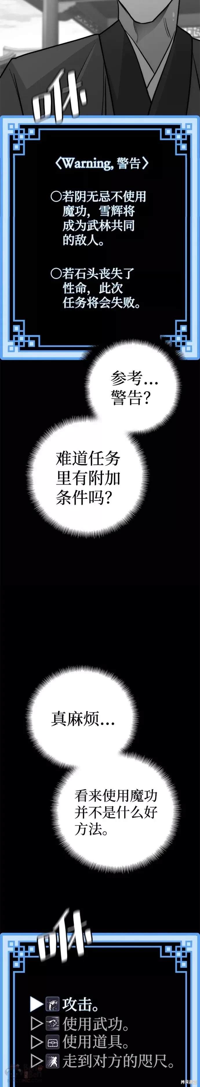 天魔育成 第41话 第3页