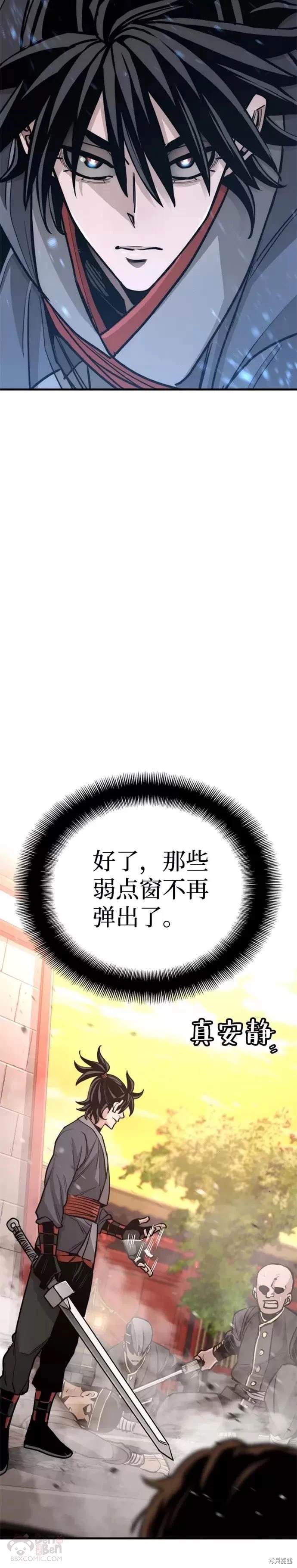 天魔育成 第41话 第21页