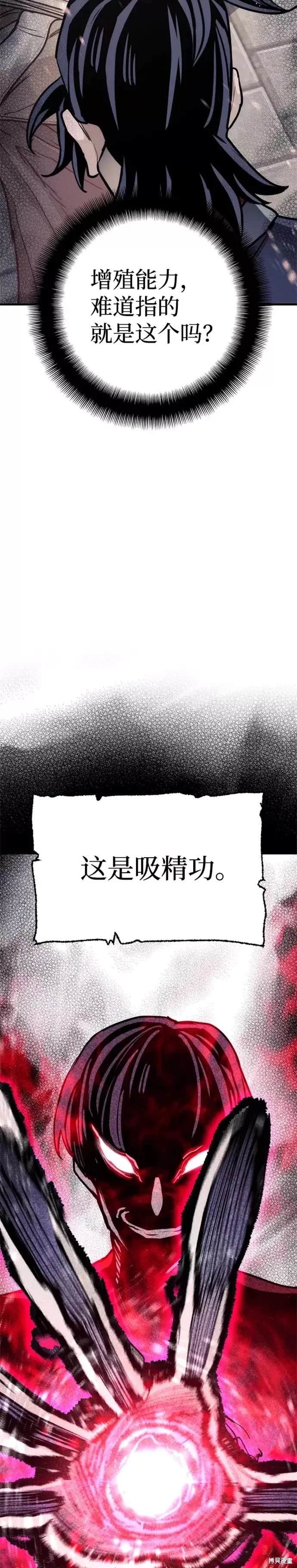 天魔育成 第41话 第27页