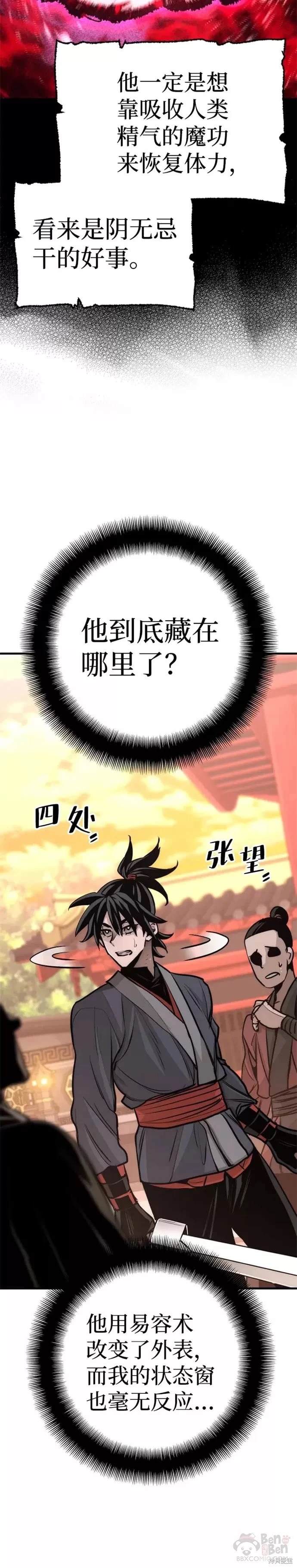 天魔育成 第41话 第28页