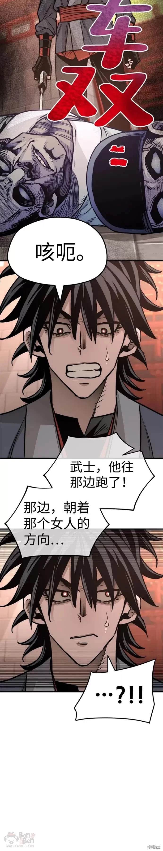 天魔育成 第41话 第30页