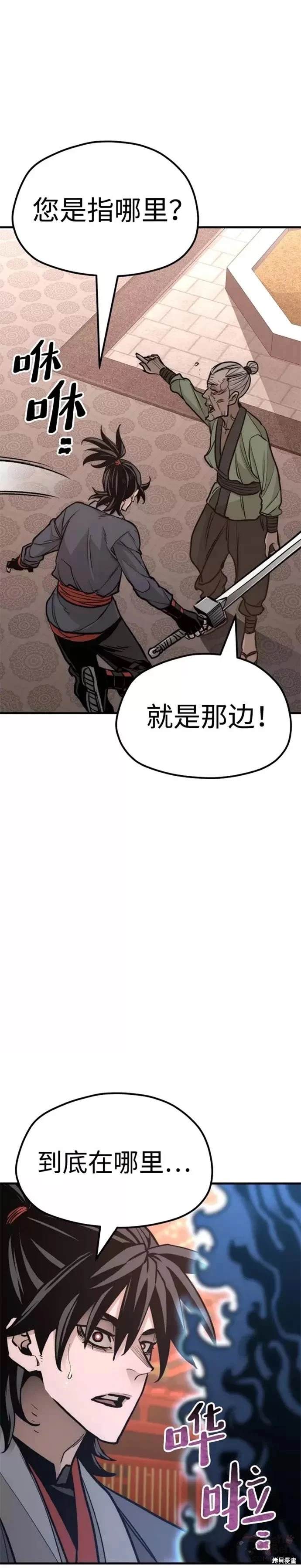 天魔育成 第41话 第31页