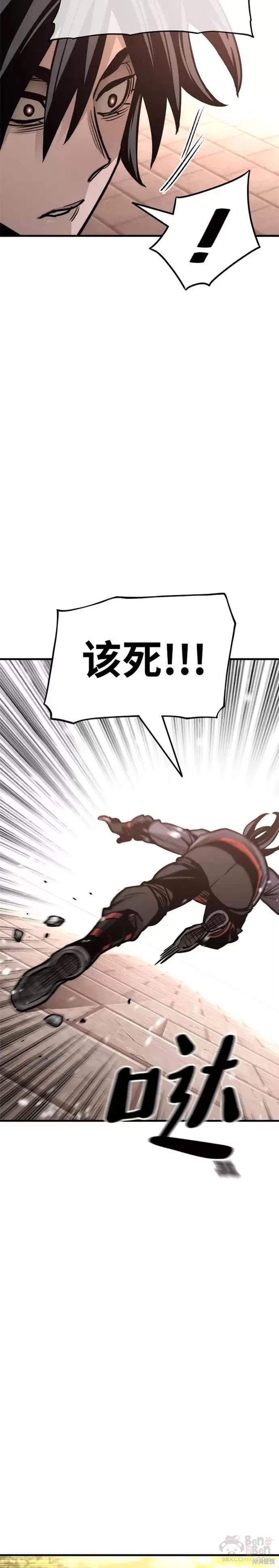 天魔育成 第41话 第38页