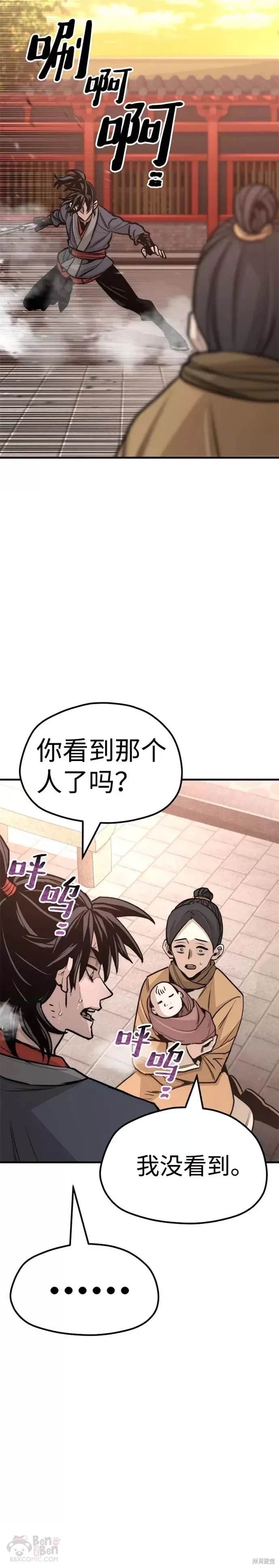 天魔育成 第41话 第39页