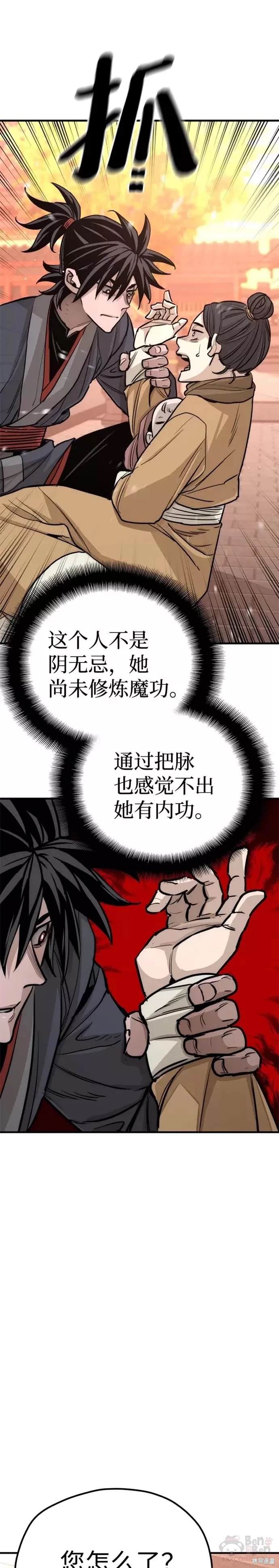 天魔育成 第41话 第40页