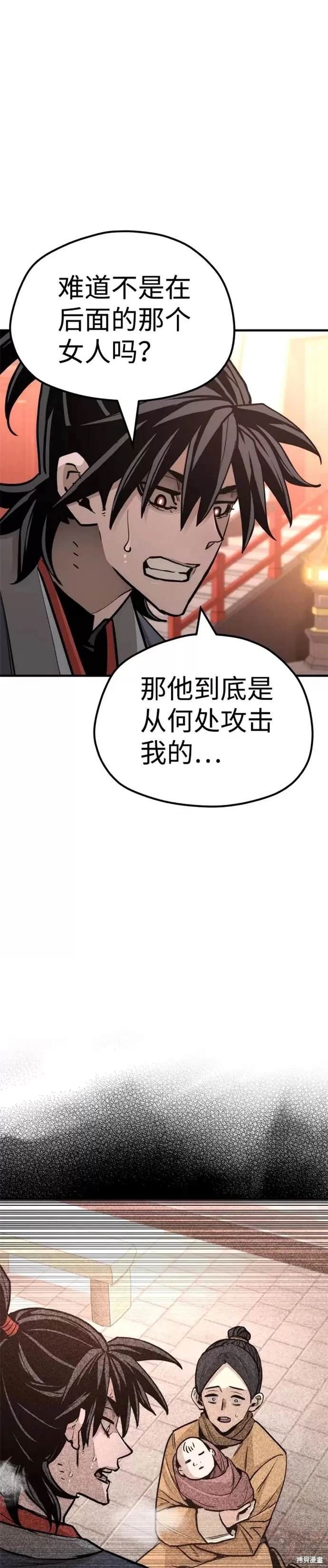 天魔育成 第41话 第44页