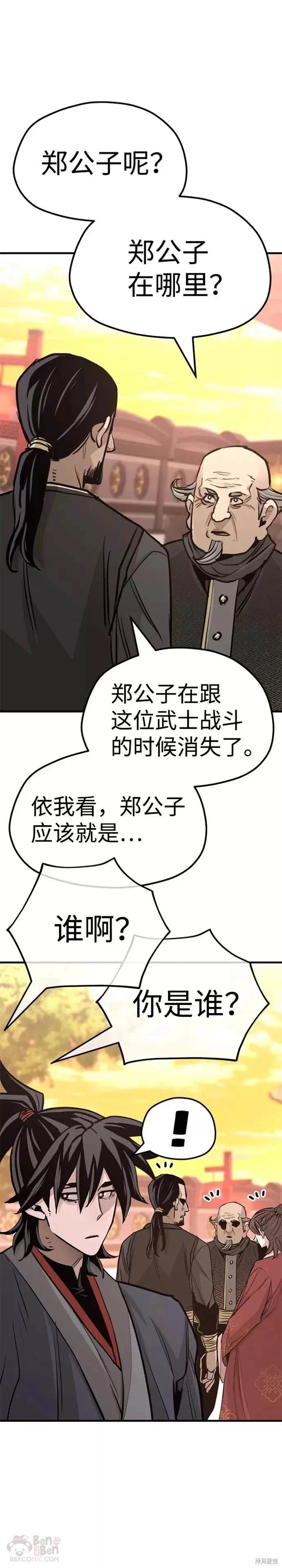 天魔育成 第41话 第50页