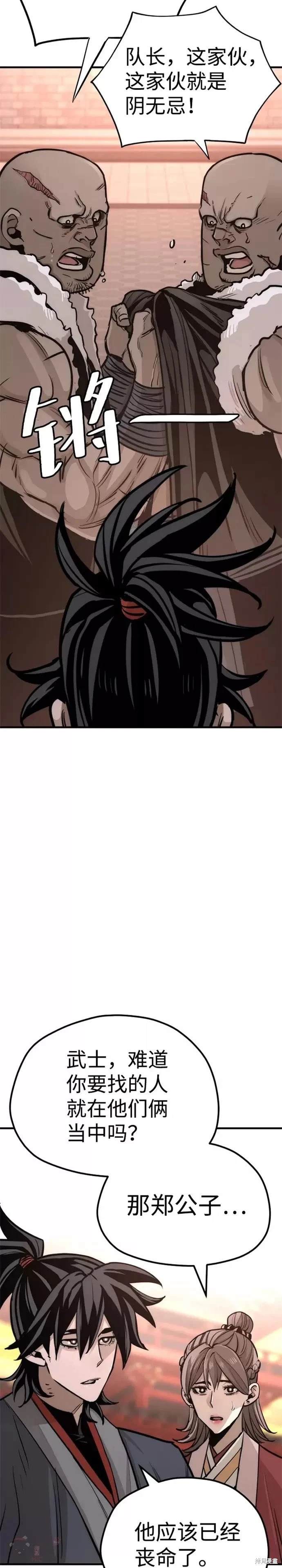 天魔育成 第41话 第52页