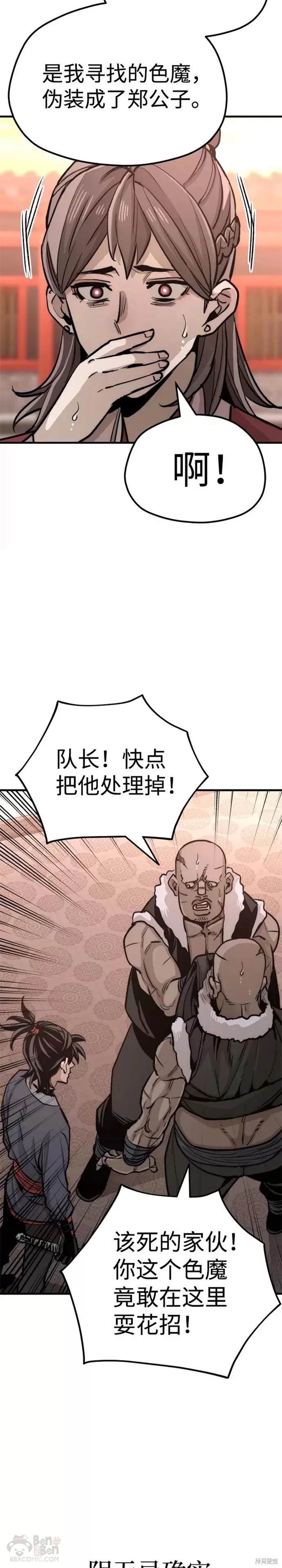 天魔育成 第41话 第53页