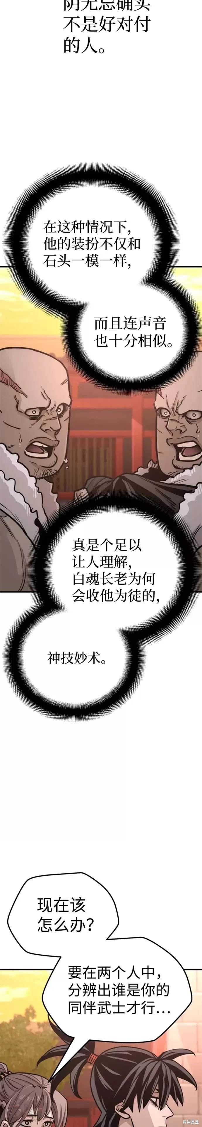 天魔育成 第41话 第54页