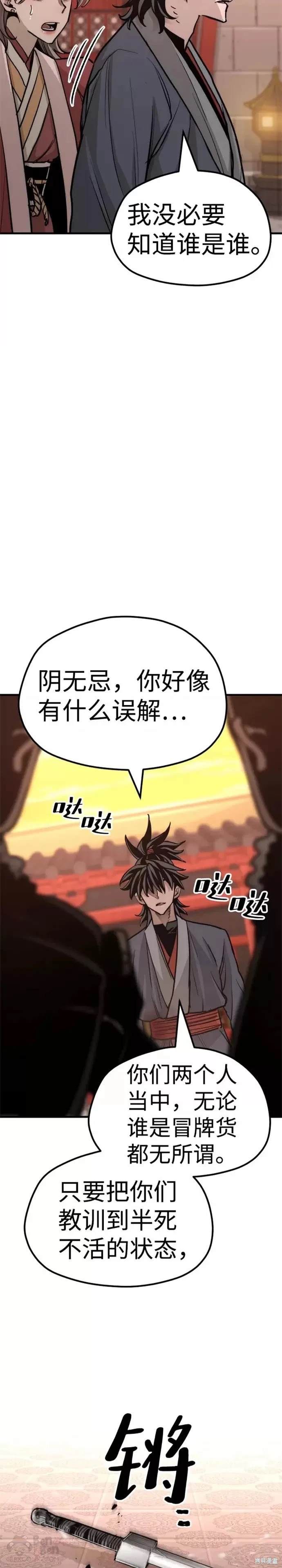 天魔育成 第41话 第55页