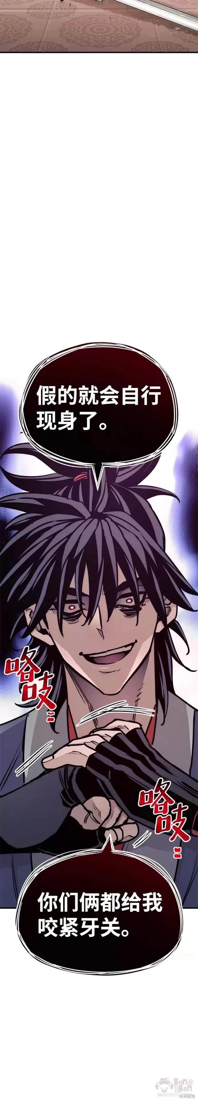 天魔育成 第41话 第56页