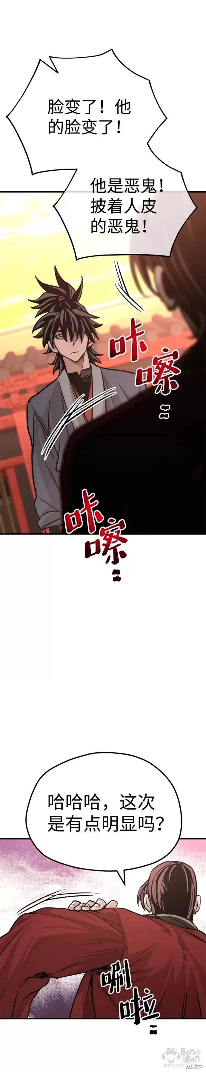 天魔育成 第41话 第58页