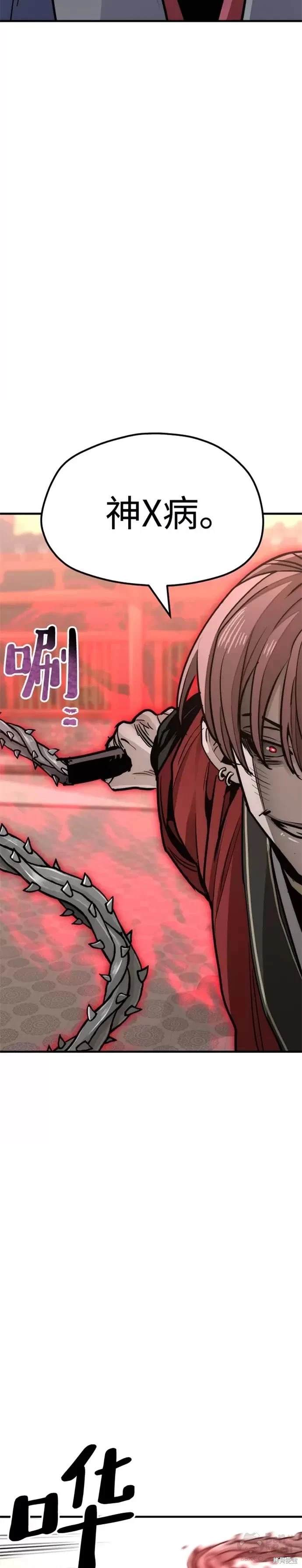 天魔育成 第41话 第62页