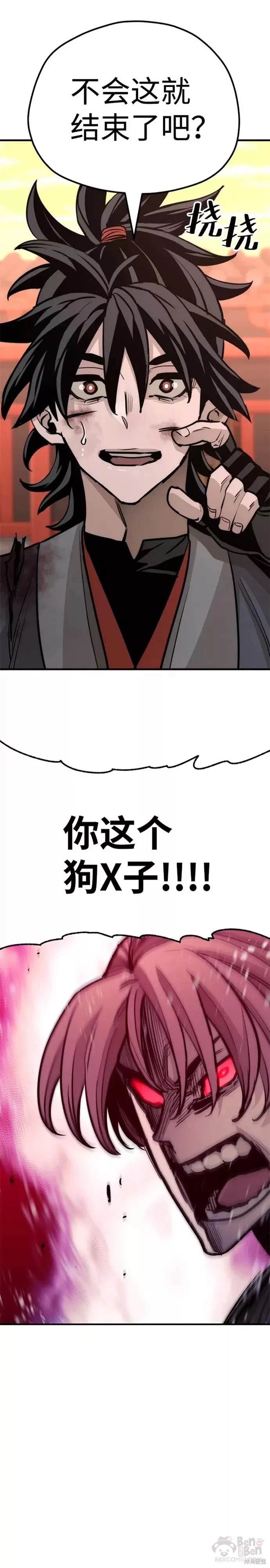 天魔育成 第41话 第67页