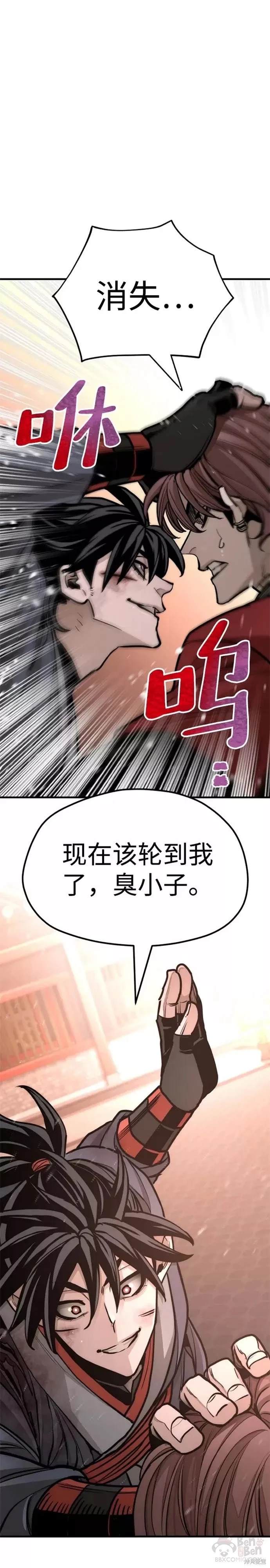 天魔育成 第41话 第70页