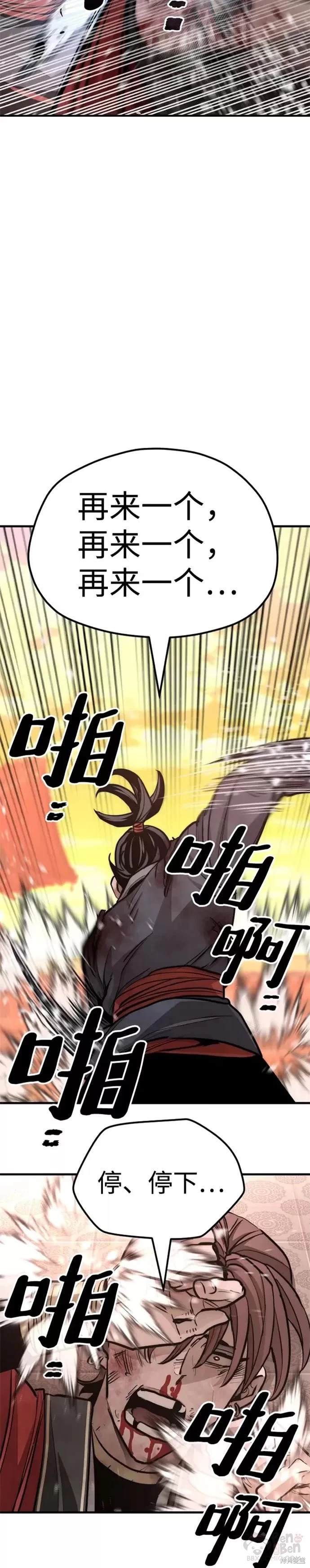 天魔育成 第41话 第72页