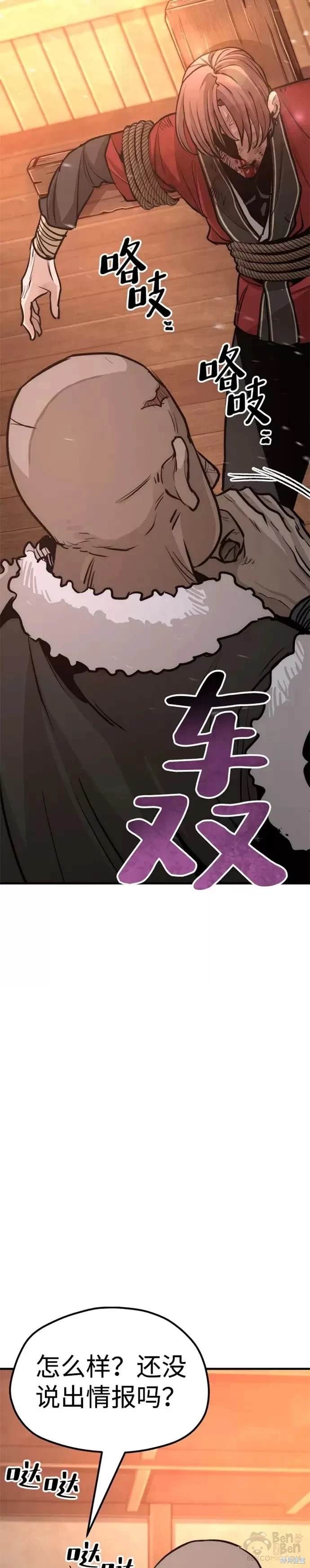天魔育成 第41话 第76页
