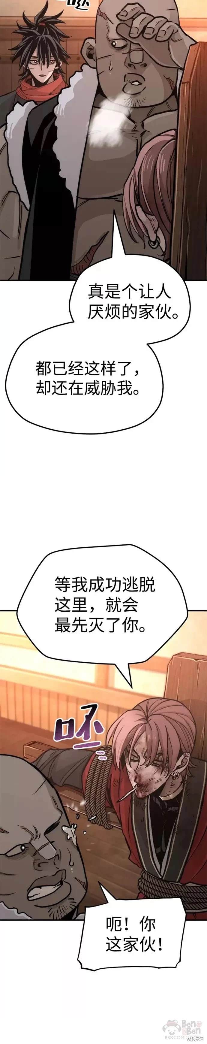天魔育成 第41话 第77页