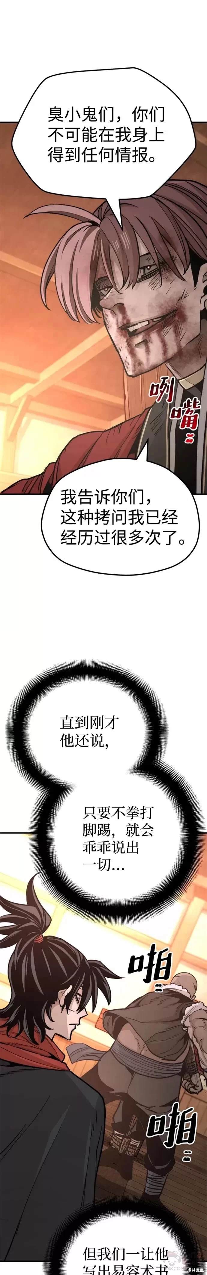 天魔育成 第41话 第78页