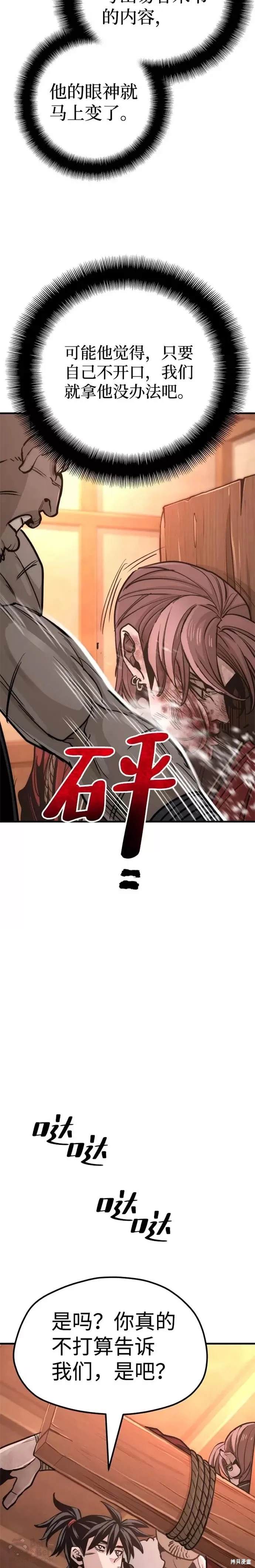 天魔育成 第41话 第79页