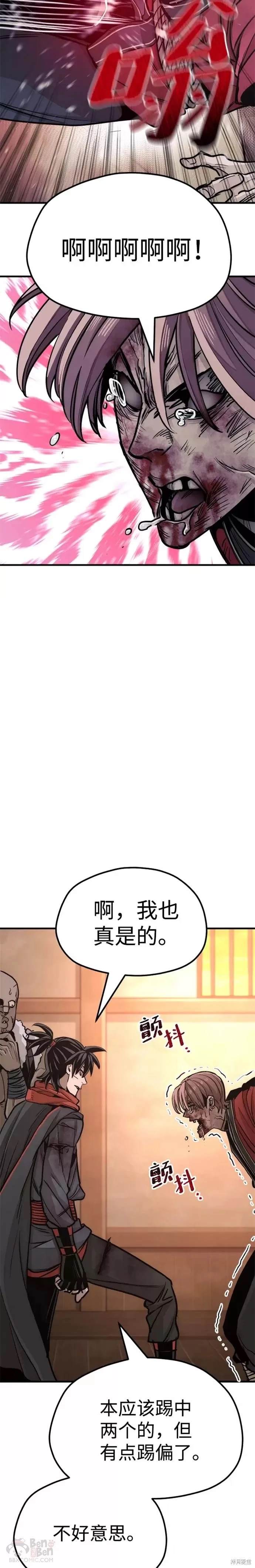 天魔育成 第41话 第82页