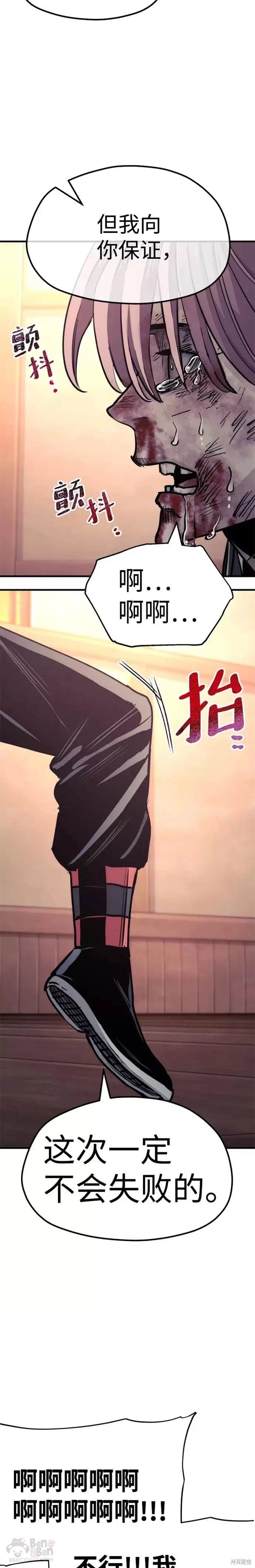 天魔育成 第41话 第83页